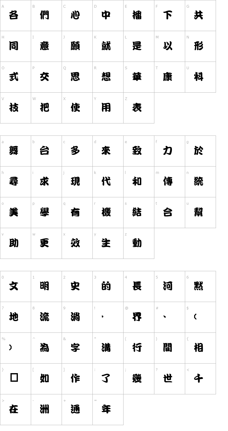Character Map DFKanTingLiu1B Font