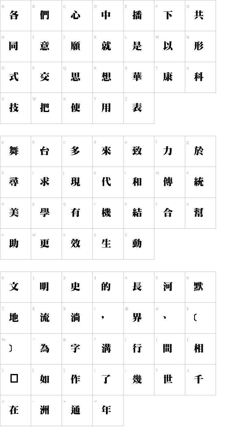 Character Map DFMingUBold1B Font