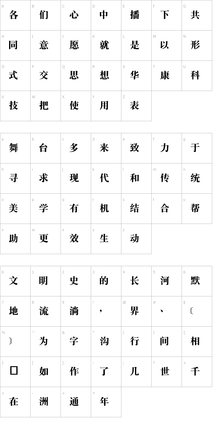 Character Map DFSongXBold1BGB Font