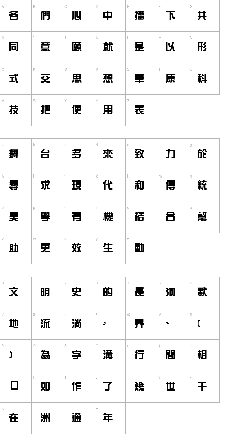 Character Map DFZongYiBold1B Font