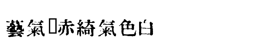 In_kanji