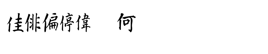 Kanji B