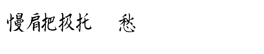 Kanji E