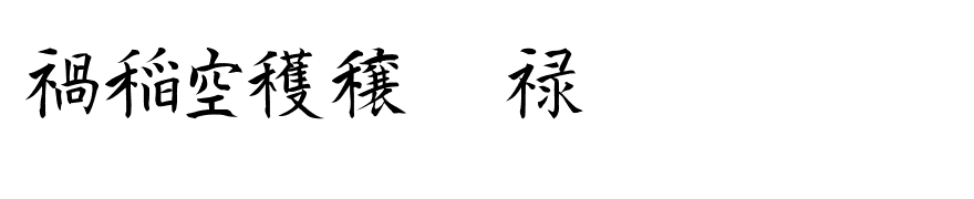 Kanji H