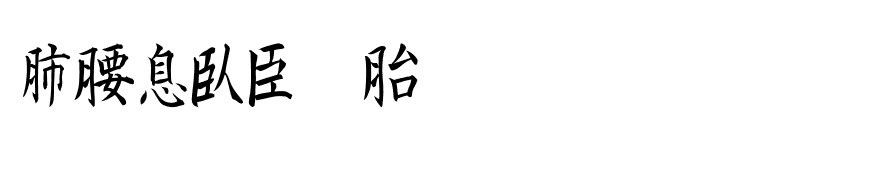 Kanji I