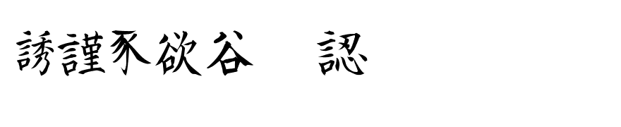 Kanji J