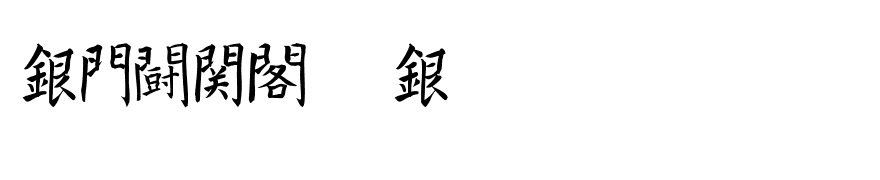 Kanji K