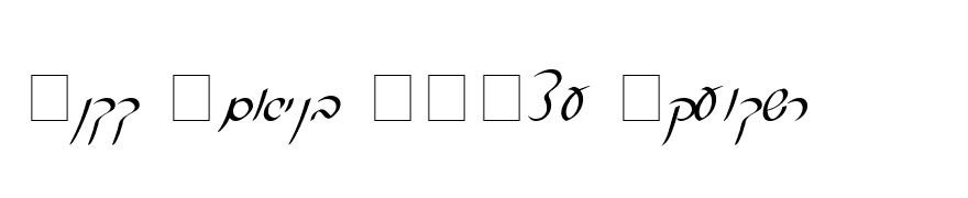 Pecan_ Script_ Hebrew