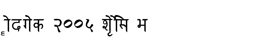 RK Sanskrit